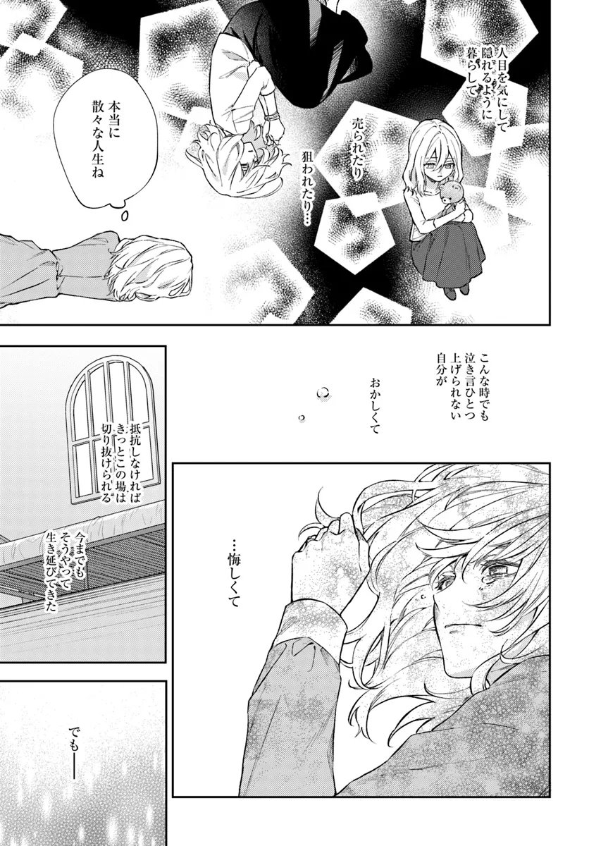 今宵、ロレンツィ家で甘美なる忠誠を - 第13.4話 - Page 5