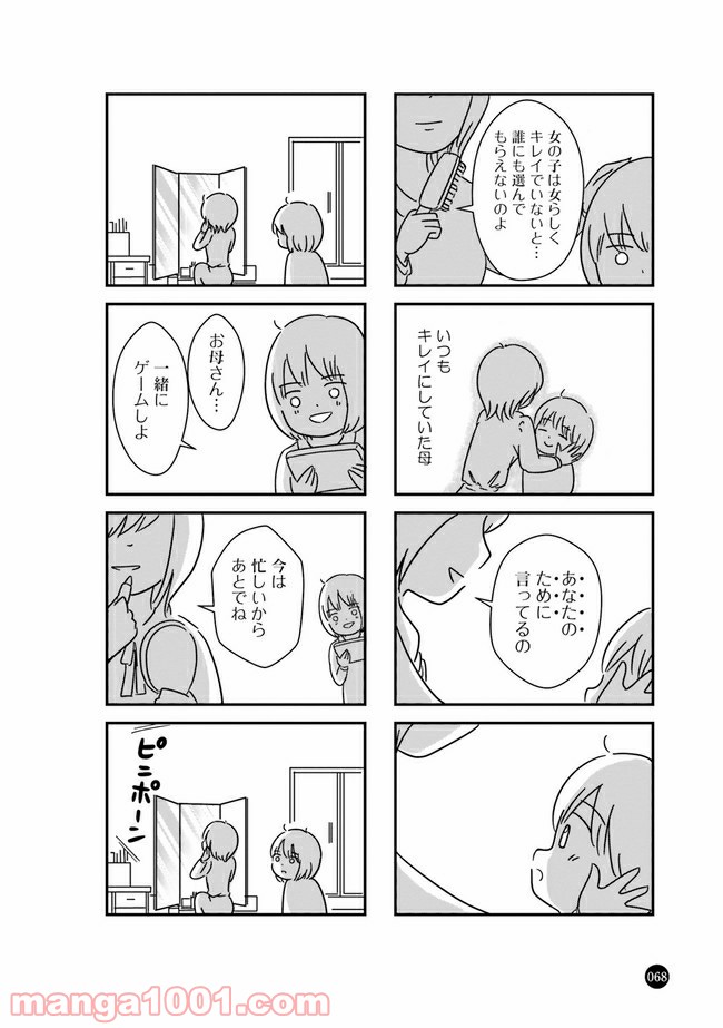 女はいつまで女ですか？ 莉子の結論 第8話 - Page 5