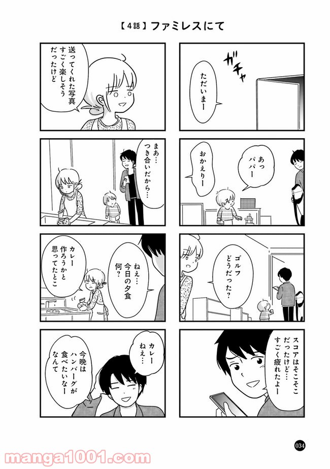 女はいつまで女ですか？ 莉子の結論 第4話 - Page 1