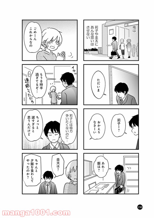 女はいつまで女ですか？ 莉子の結論 第18話 - Page 5