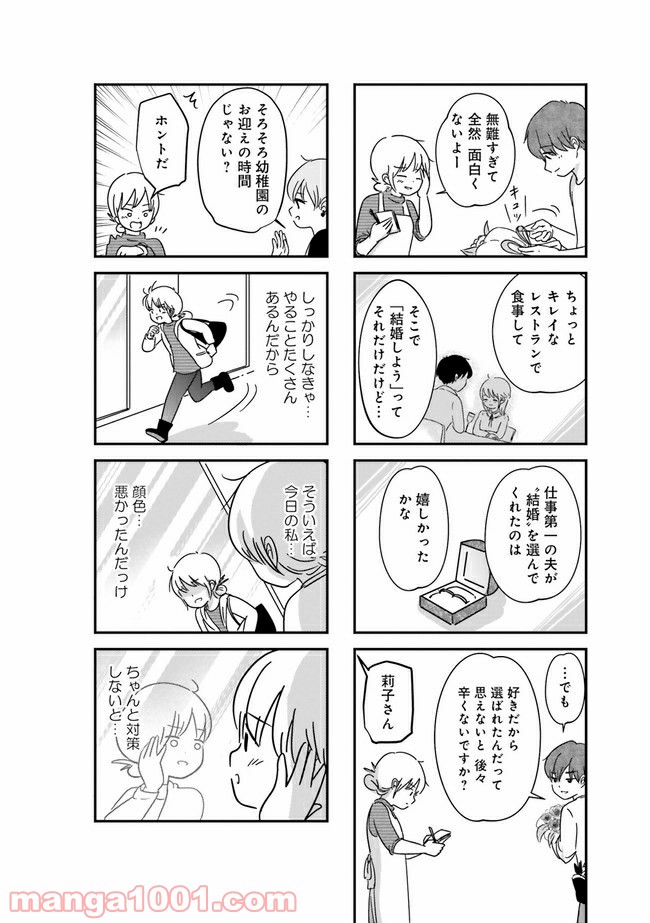 女はいつまで女ですか？ 莉子の結論 第15話 - Page 7