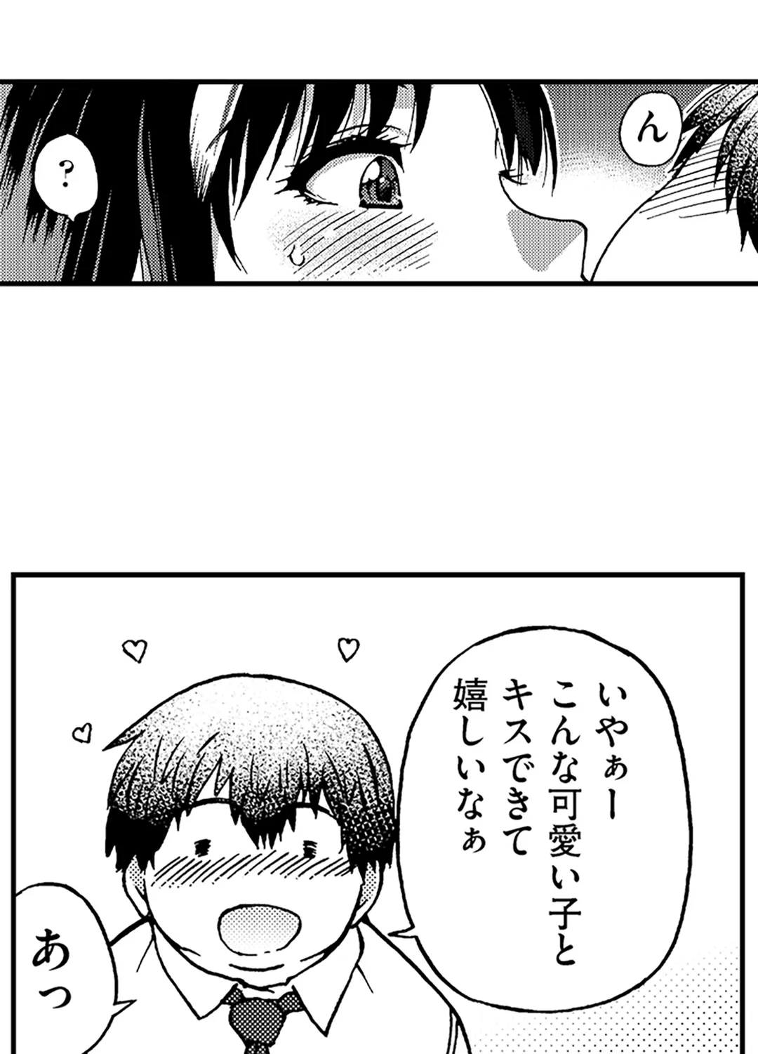 円光おじさん～ヤバイ！スゴイ！気持ちいいっ！～ 第2話 - Page 9