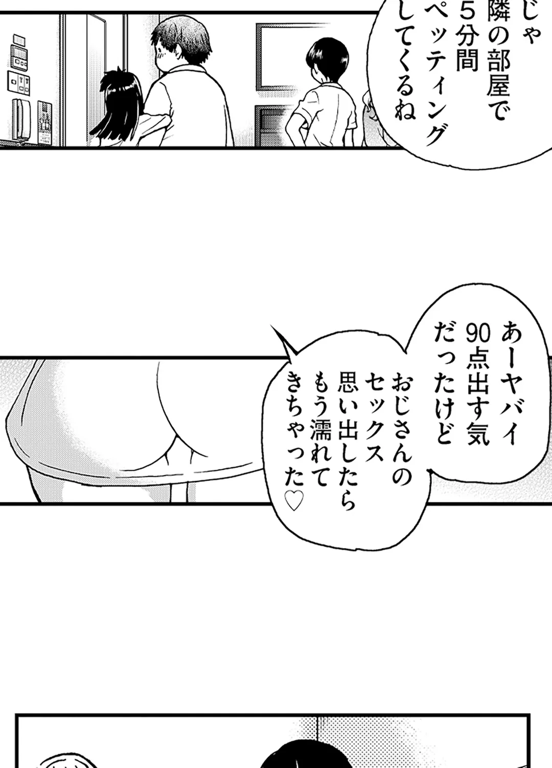 円光おじさん～ヤバイ！スゴイ！気持ちいいっ！～ 第7話 - Page 3