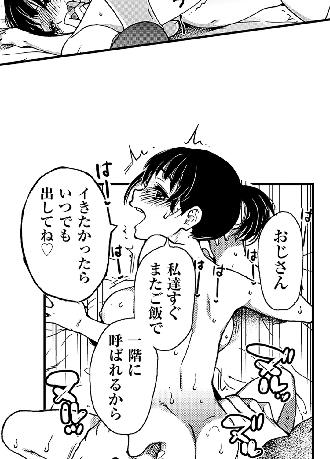 円光おじさん～ヤバイ！スゴイ！気持ちいいっ！～ 第11話 - Page 27