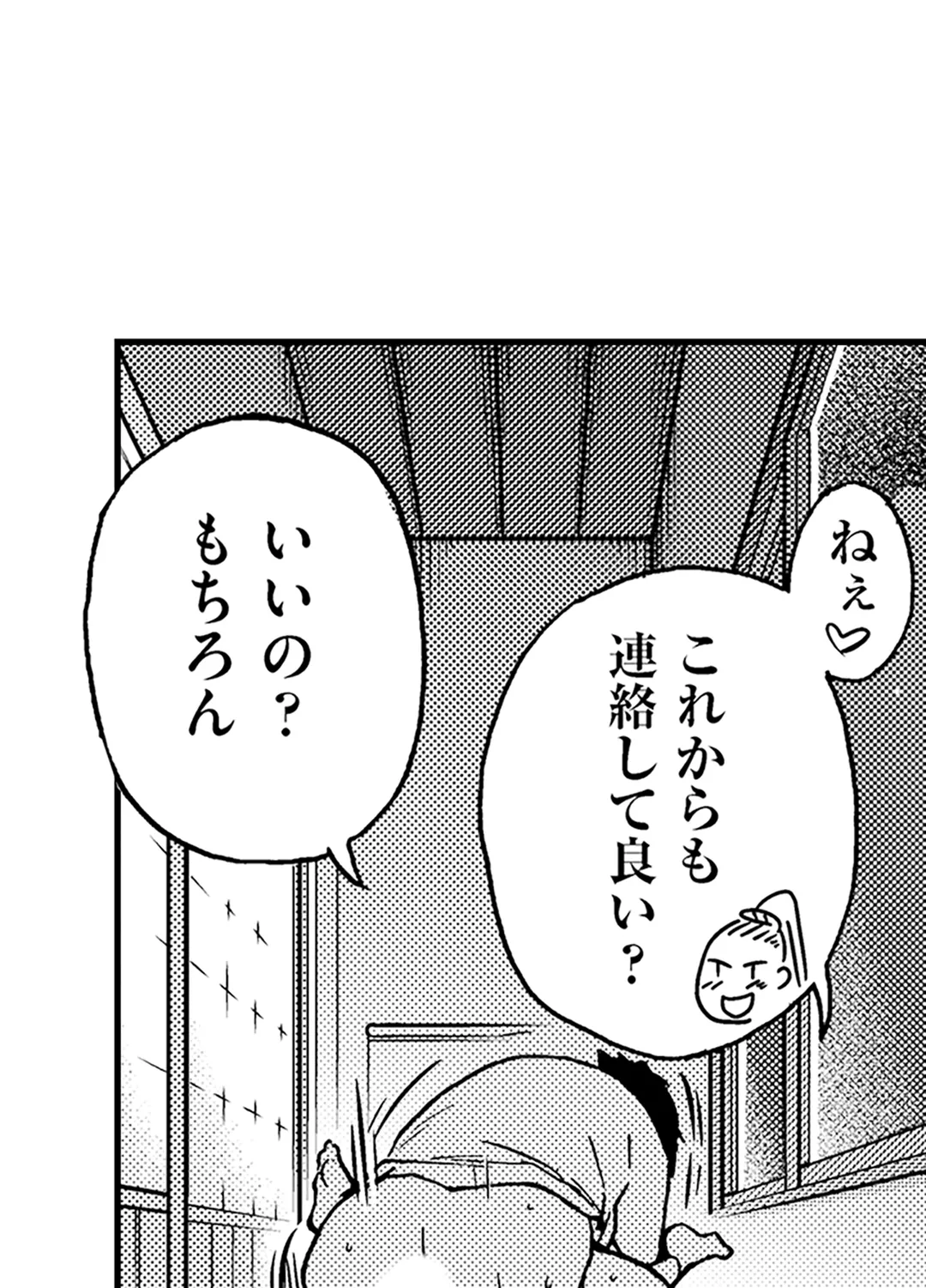 円光おじさん～ヤバイ！スゴイ！気持ちいいっ！～ 第17話 - Page 35