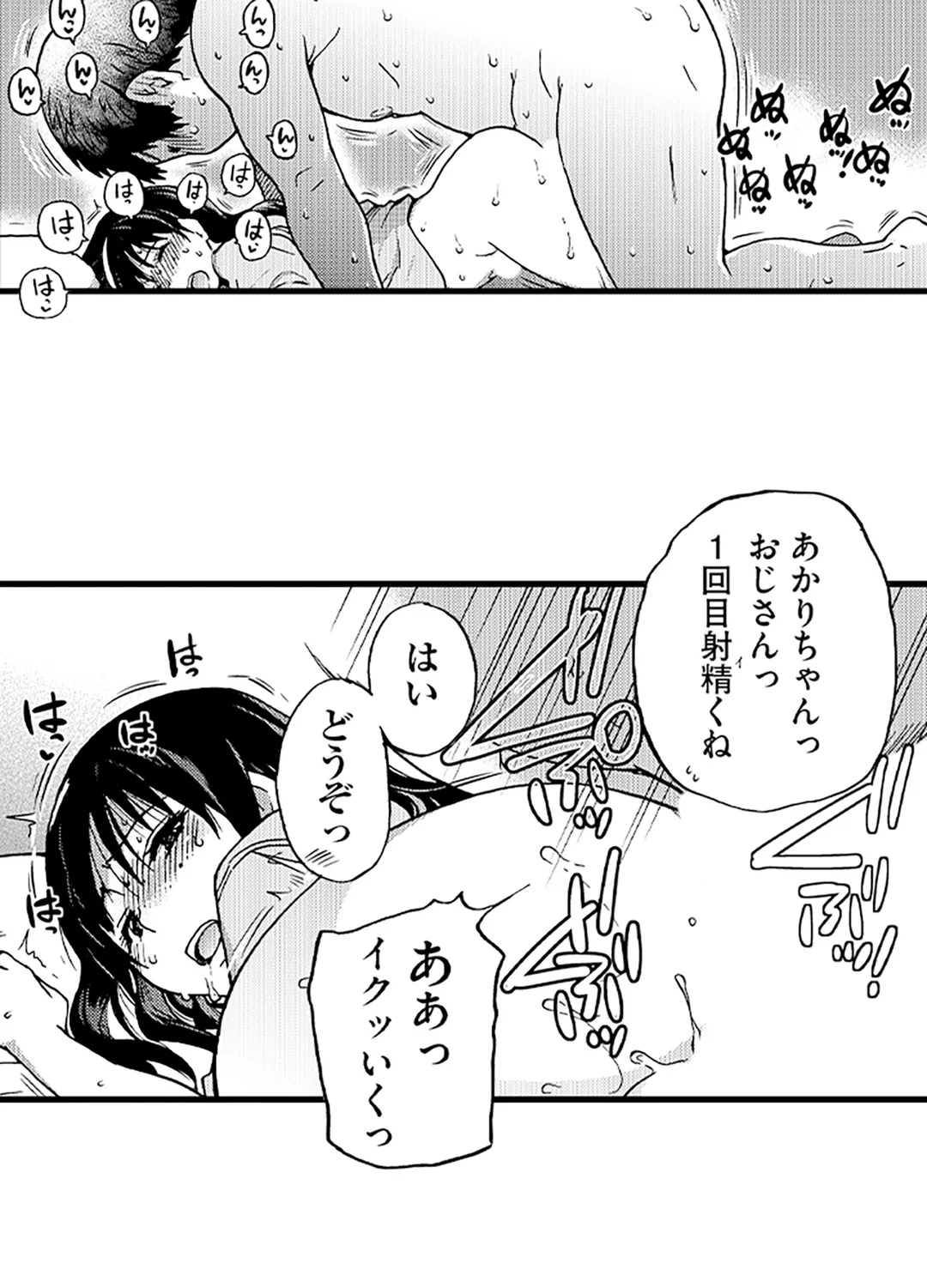 円光おじさん～ヤバイ！スゴイ！気持ちいいっ！～ 第4話 - Page 39