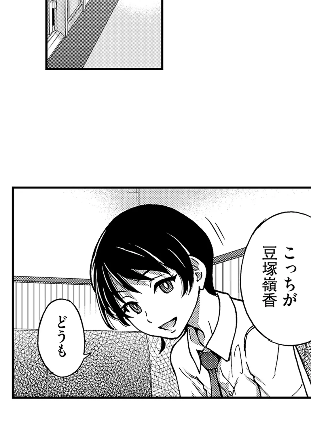 円光おじさん～ヤバイ！スゴイ！気持ちいいっ！～ 第6話 - Page 12