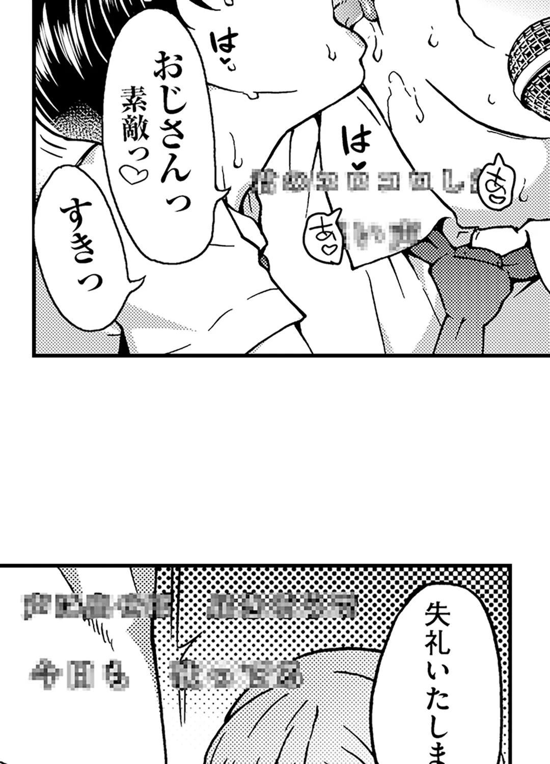 円光おじさん～ヤバイ！スゴイ！気持ちいいっ！～ 第9話 - Page 26