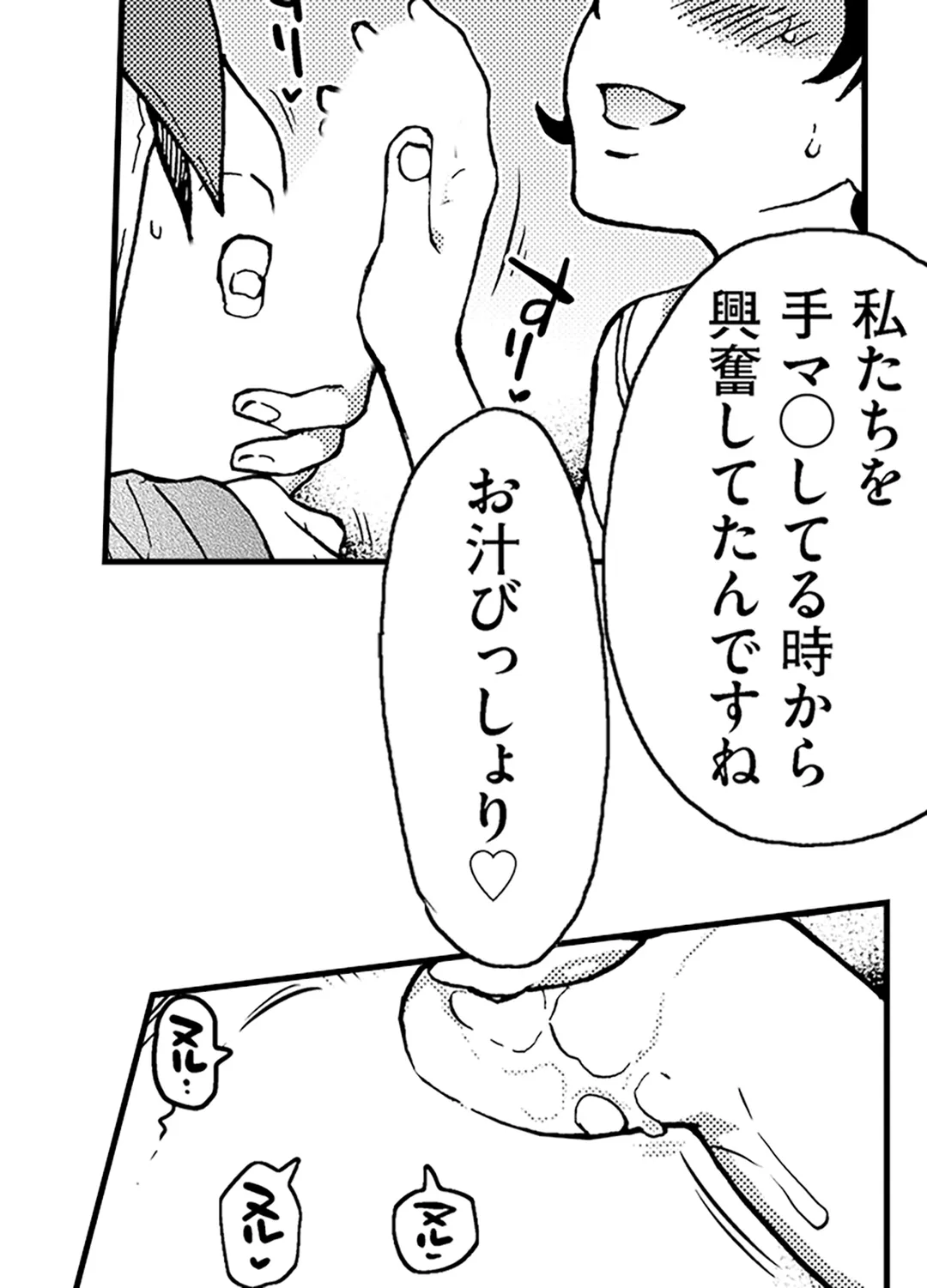 円光おじさん～ヤバイ！スゴイ！気持ちいいっ！～ 第9話 - Page 10