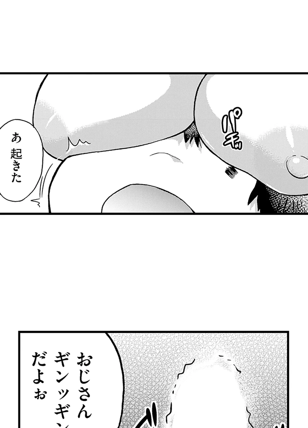 円光おじさん～ヤバイ！スゴイ！気持ちいいっ！～ 第23話 - Page 40