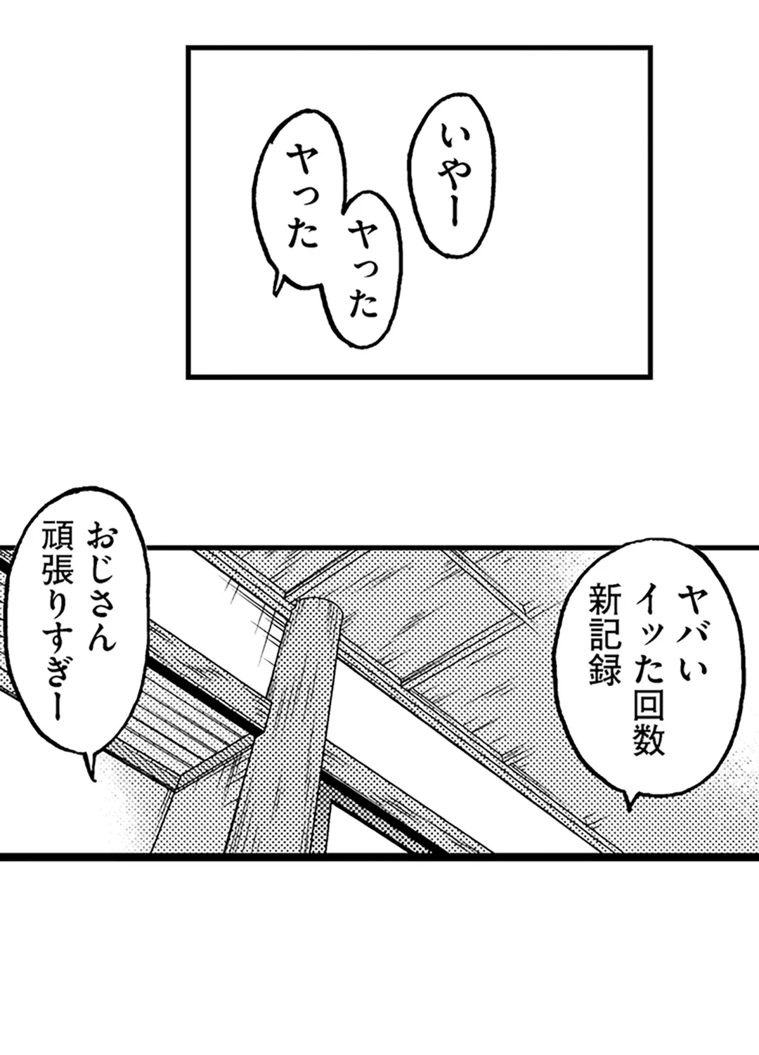 円光おじさん～ヤバイ！スゴイ！気持ちいいっ！～ 第20話 - Page 48