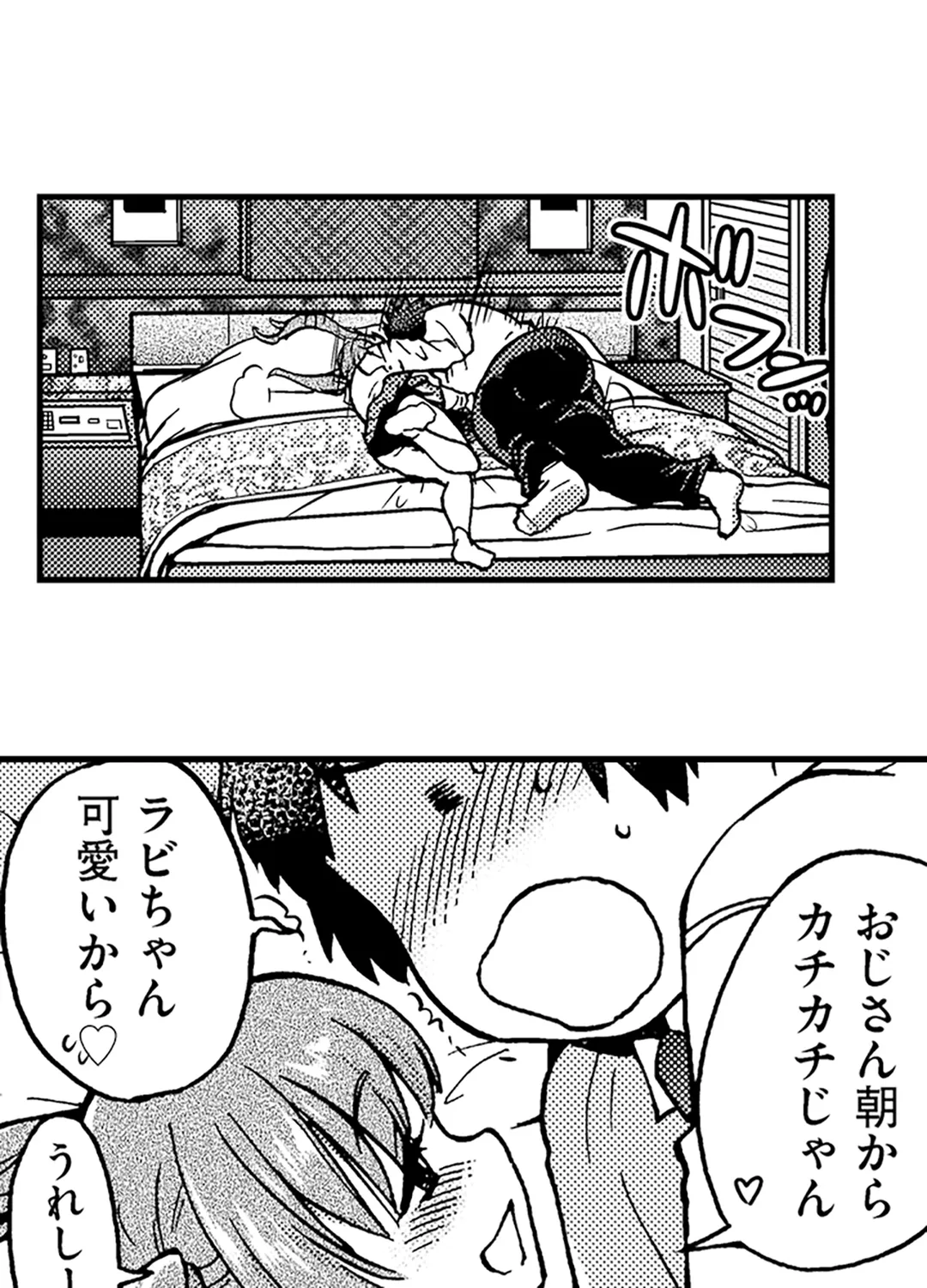 円光おじさん～ヤバイ！スゴイ！気持ちいいっ！～ 第21話 - Page 14