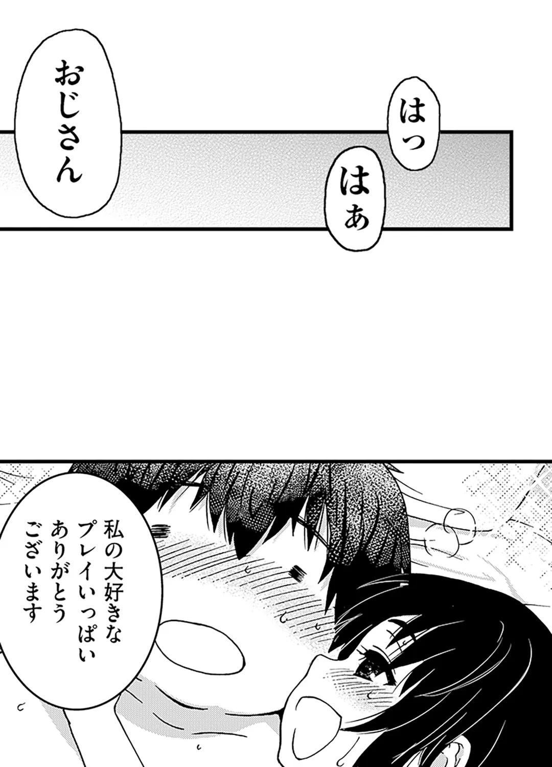 円光おじさん～ヤバイ！スゴイ！気持ちいいっ！～ 第15話 - Page 26