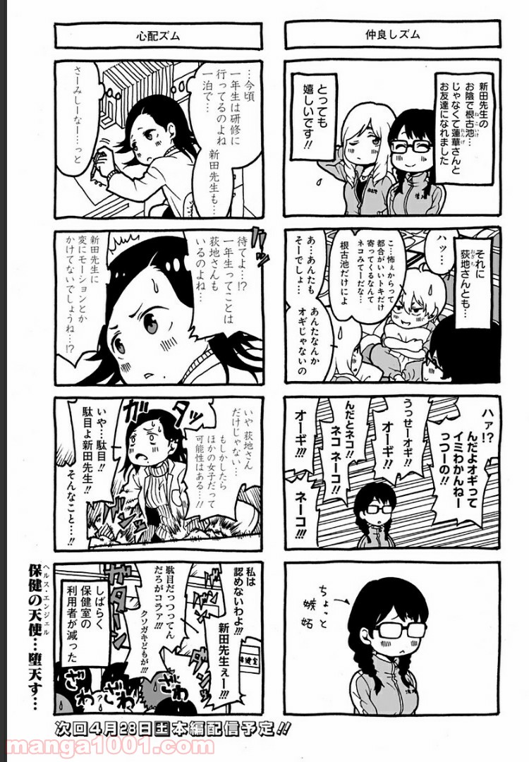 シンマイ新田イズム - 第7.5話 - Page 5