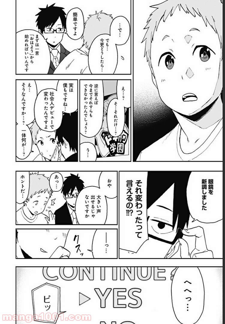 シンマイ新田イズム 第4話 - Page 18