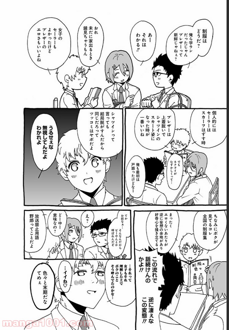 シンマイ新田イズム 第4.5話 - Page 2