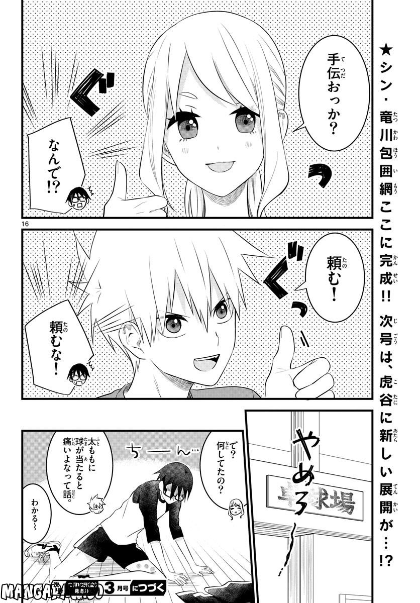 ピンカポンカ 第35話 - Page 16