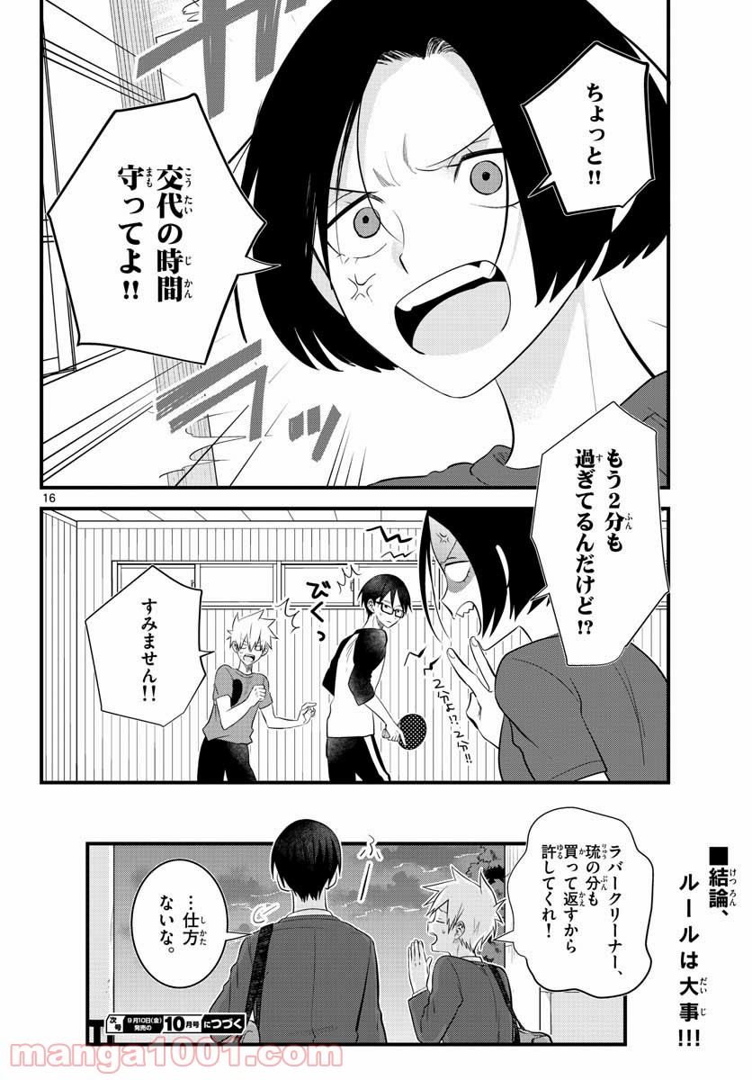 ピンカポンカ 第8話 - Page 16