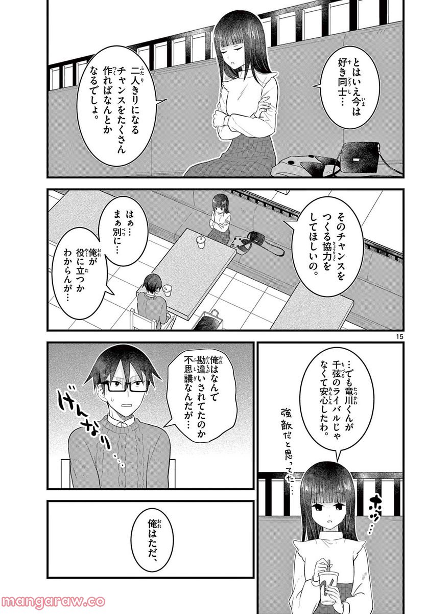 ピンカポンカ 第31話 - Page 15