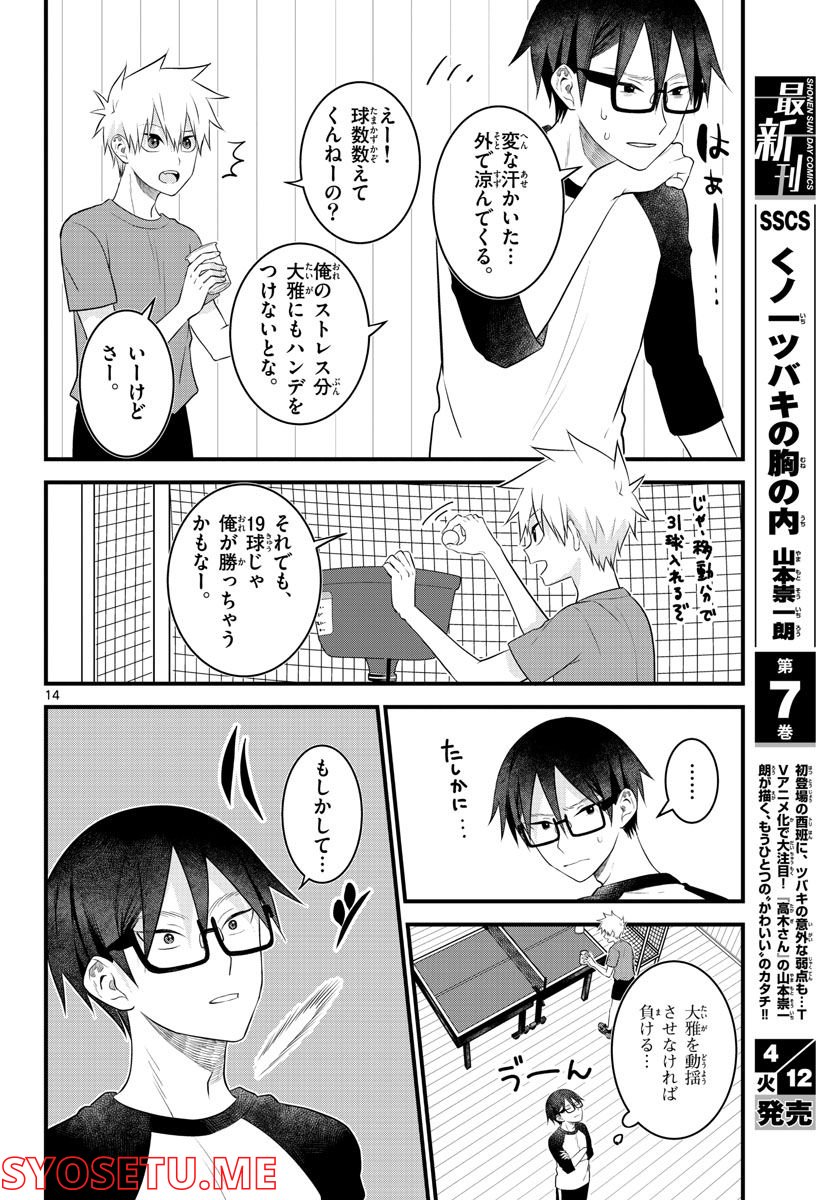 ピンカポンカ 第19話 - Page 14