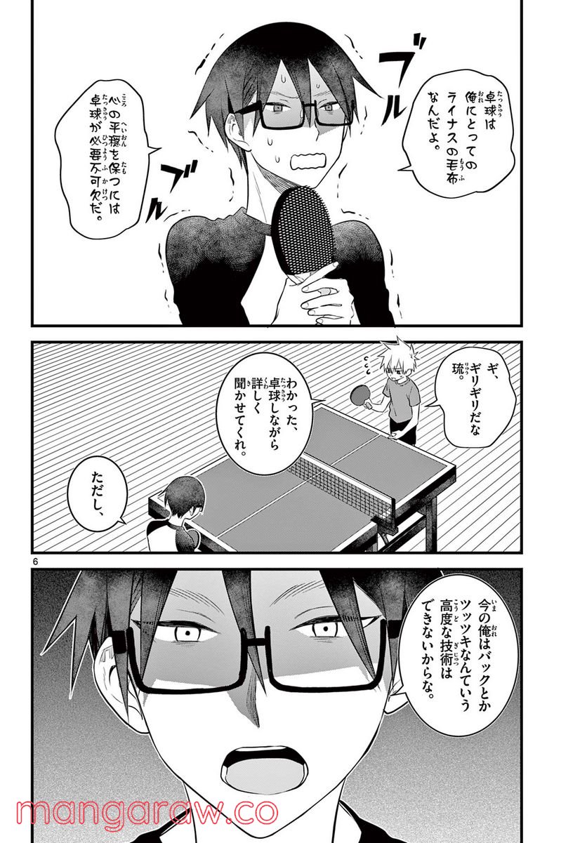 ピンカポンカ - 第22話 - Page 6