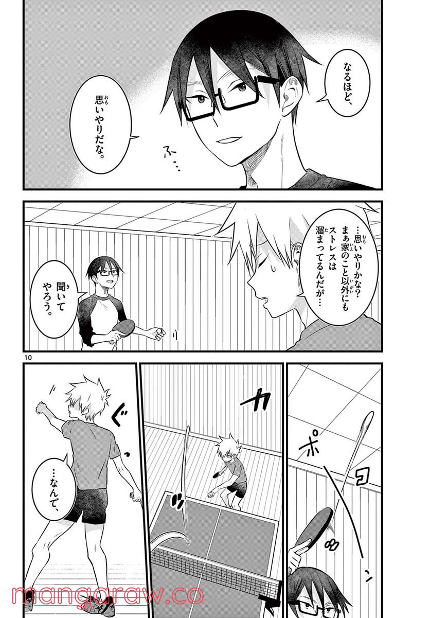 ピンカポンカ 第21話 - Page 10