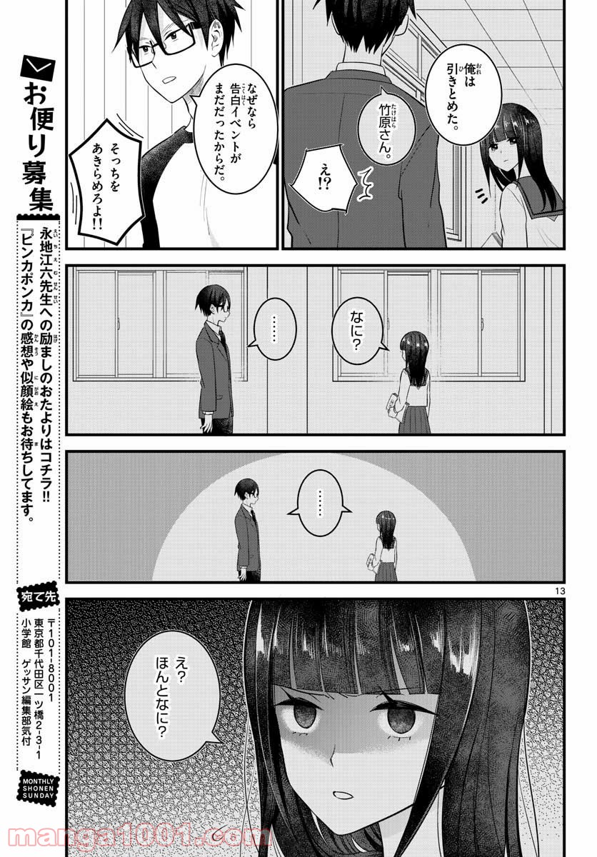 ピンカポンカ 第15話 - Page 13