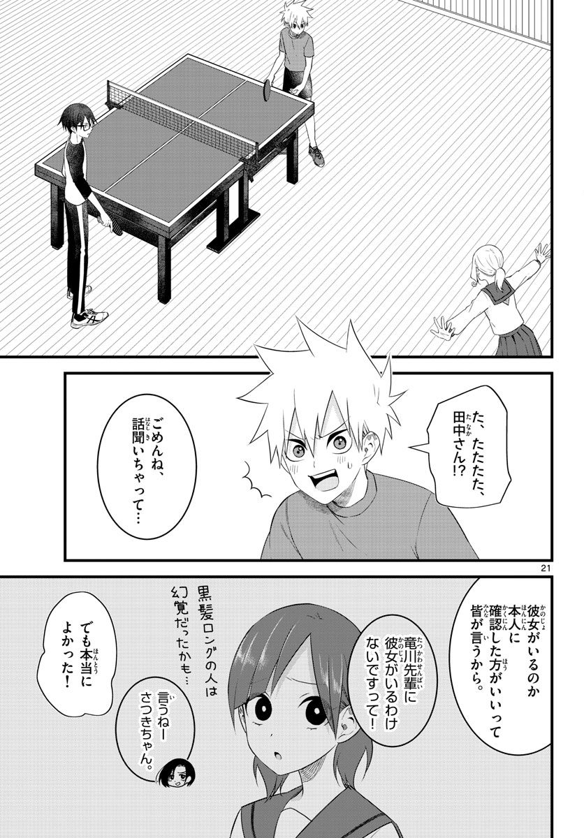 ピンカポンカ 第41話 - Page 22