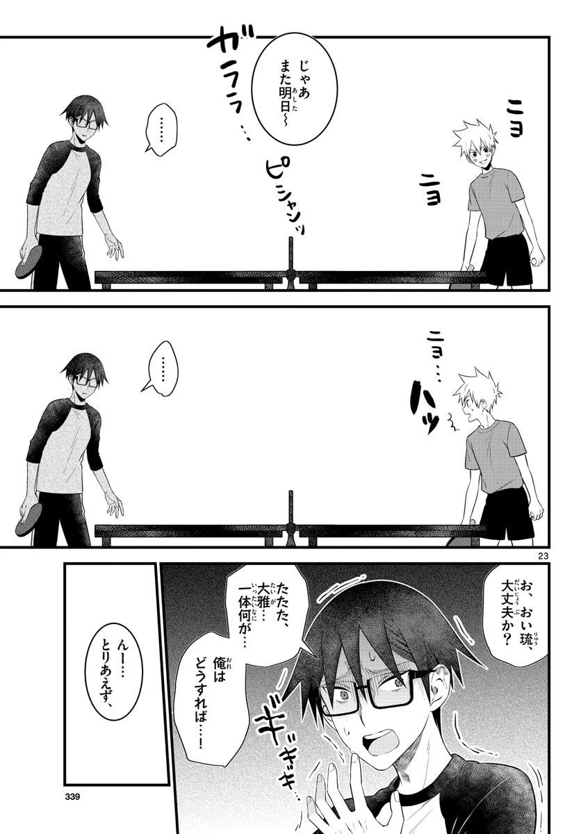 ピンカポンカ 第41話 - Page 24