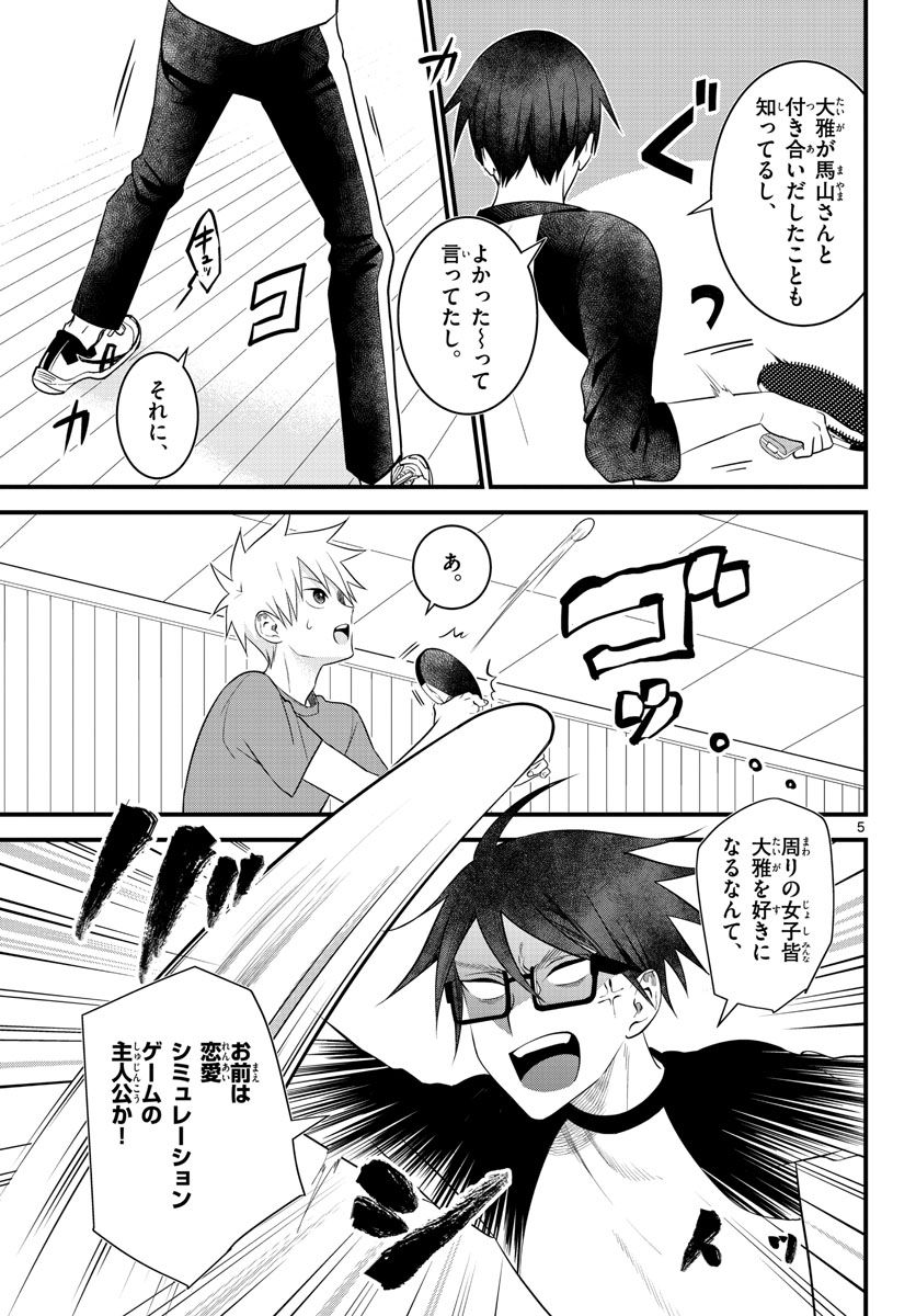 ピンカポンカ 第41話 - Page 6