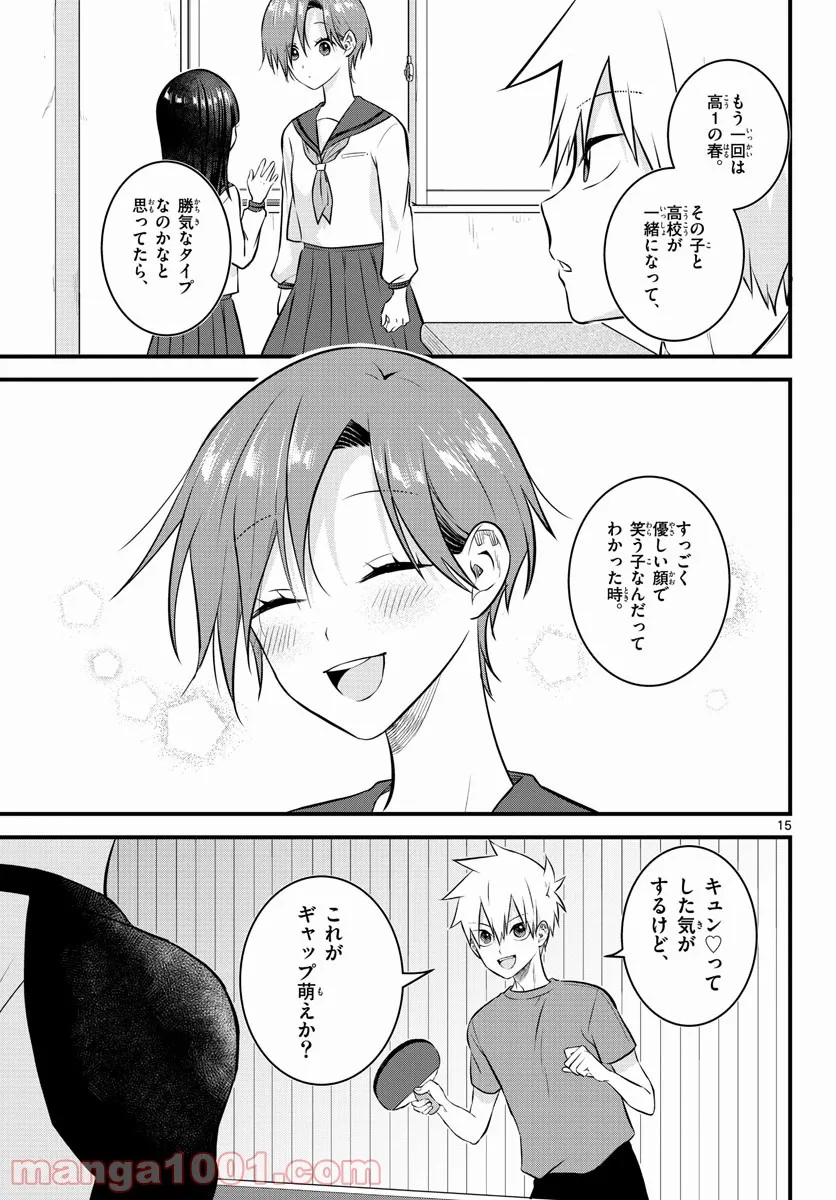 ピンカポンカ 第16話 - Page 15