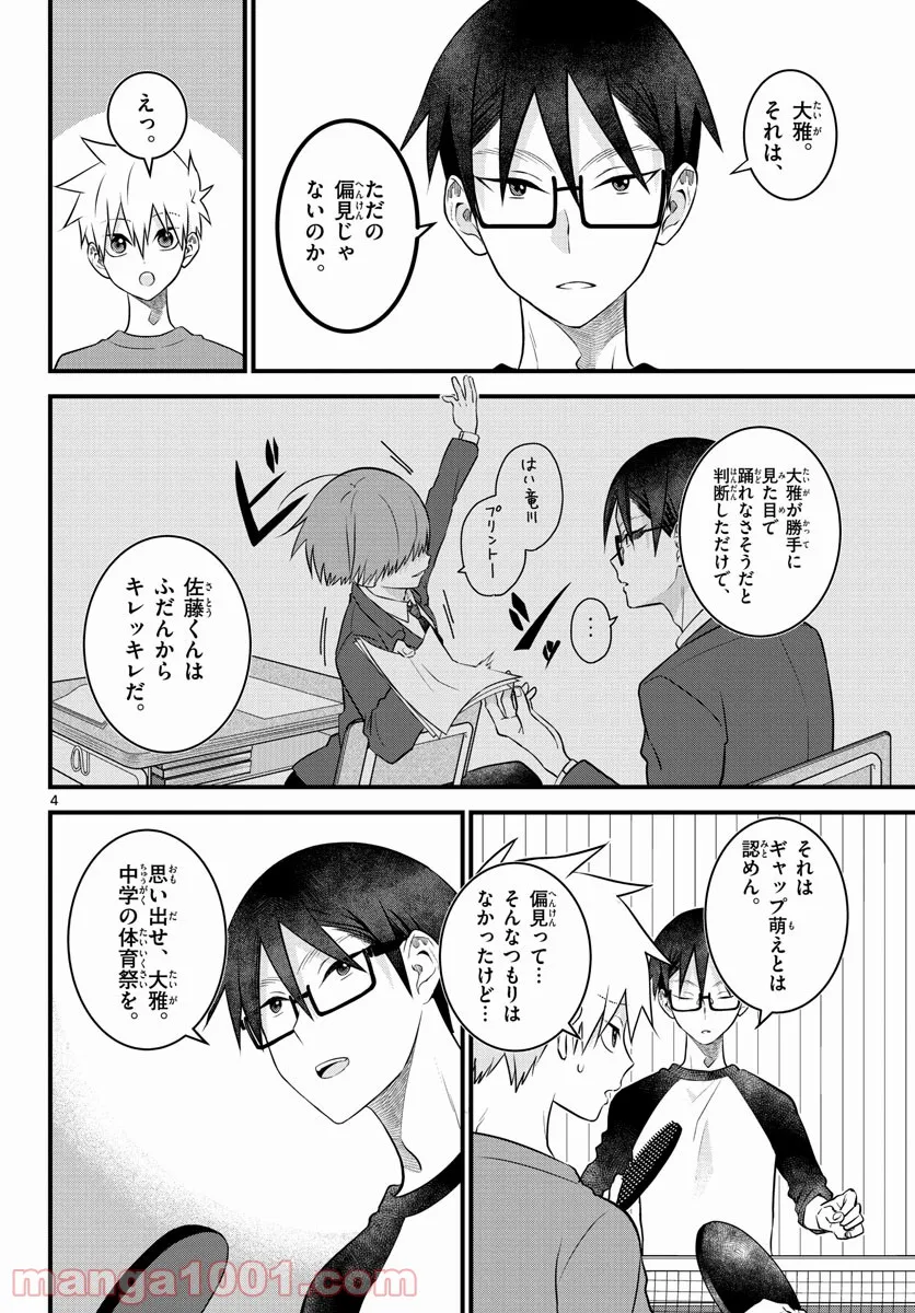 ピンカポンカ 第16話 - Page 4