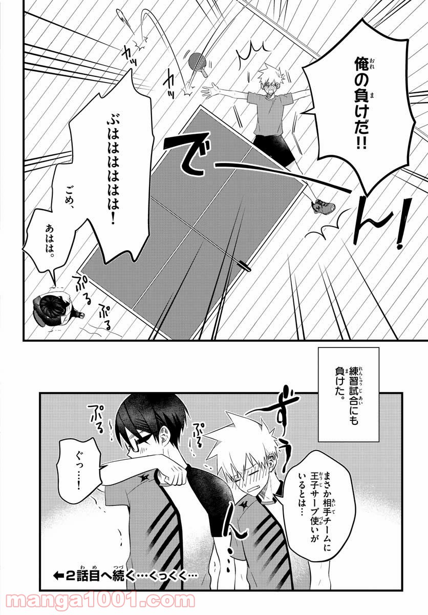 ピンカポンカ - 第3話 - Page 16