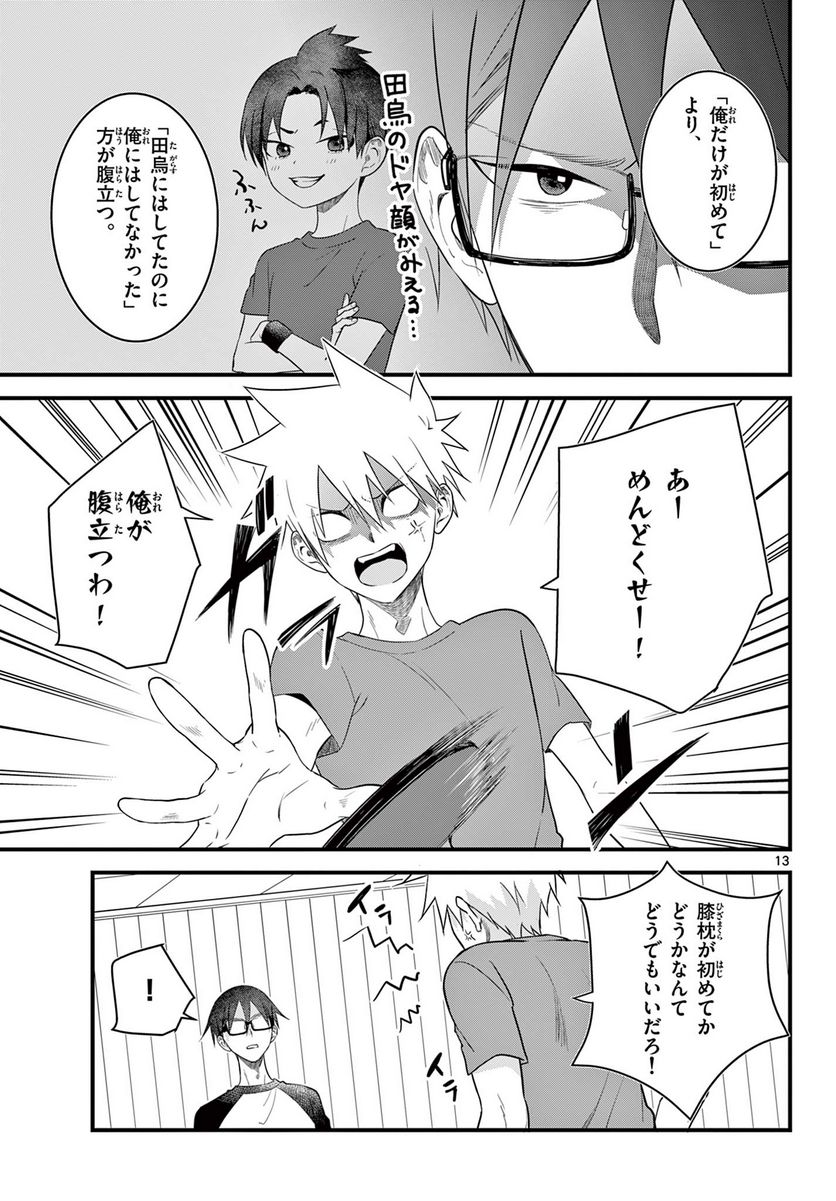 ピンカポンカ 第25話 - Page 13