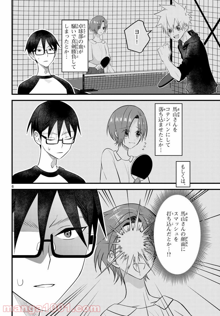 ピンカポンカ 第10話 - Page 6