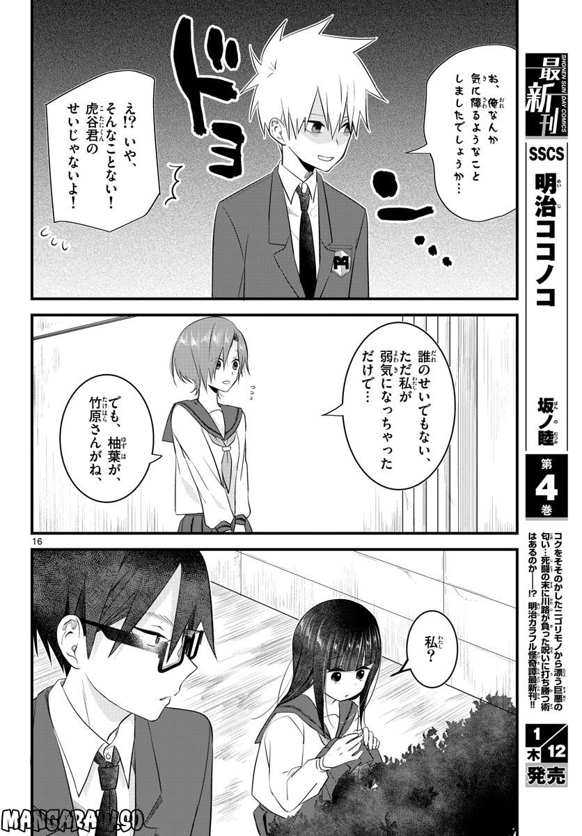 ピンカポンカ 第34話 - Page 16