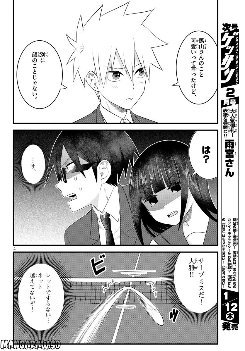 ピンカポンカ 第34話 - Page 4