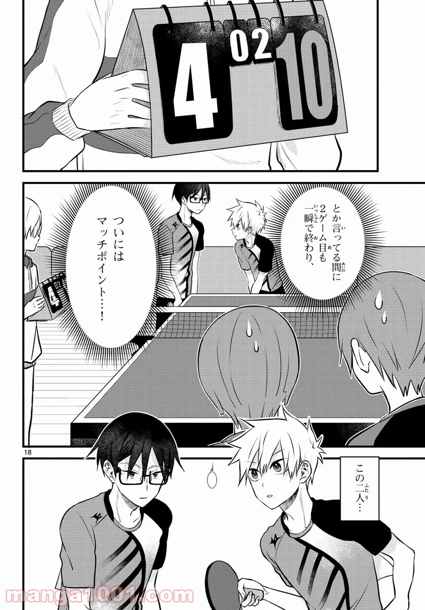 ピンカポンカ 第18話 - Page 18