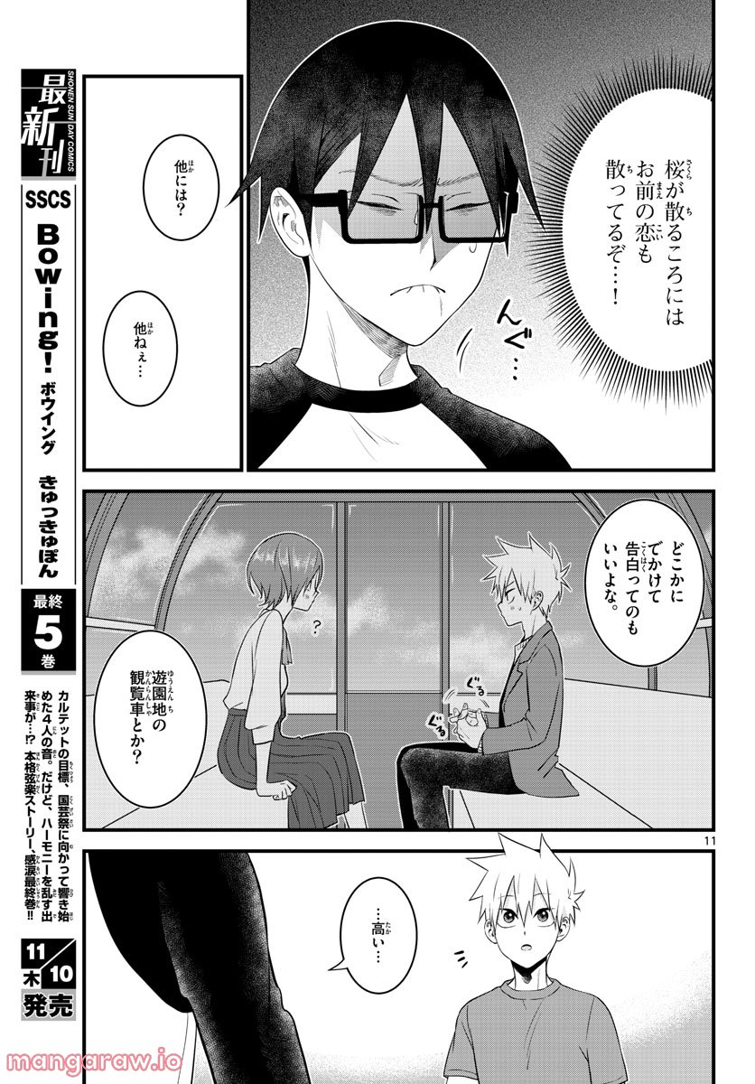 ピンカポンカ 第32話 - Page 11