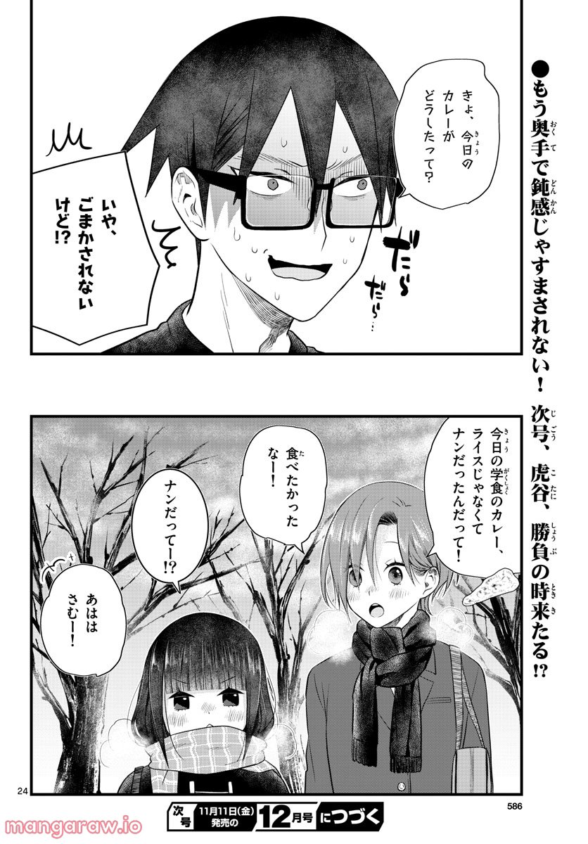 ピンカポンカ 第32話 - Page 24