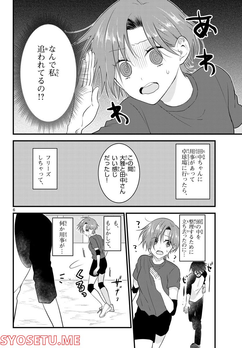 ピンカポンカ 第20話 - Page 6