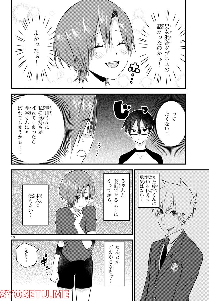 ピンカポンカ 第20話 - Page 10