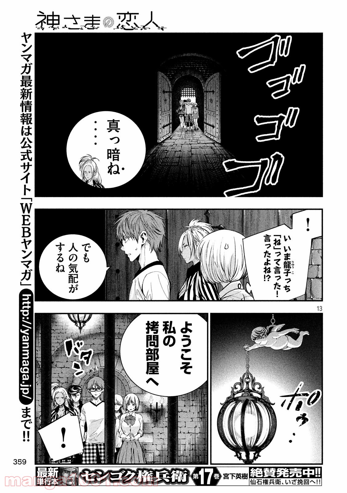 神さまの恋人 第32話 - Page 13