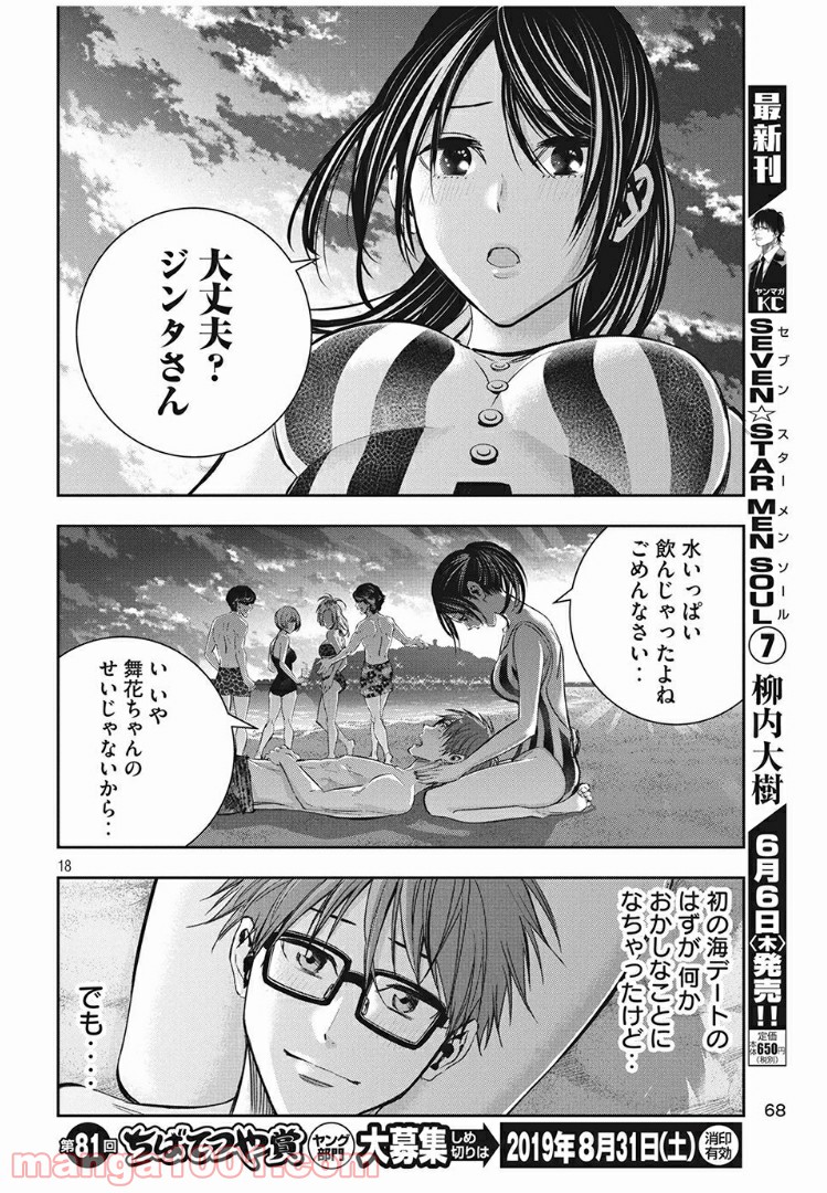 神さまの恋人 第11話 - Page 18