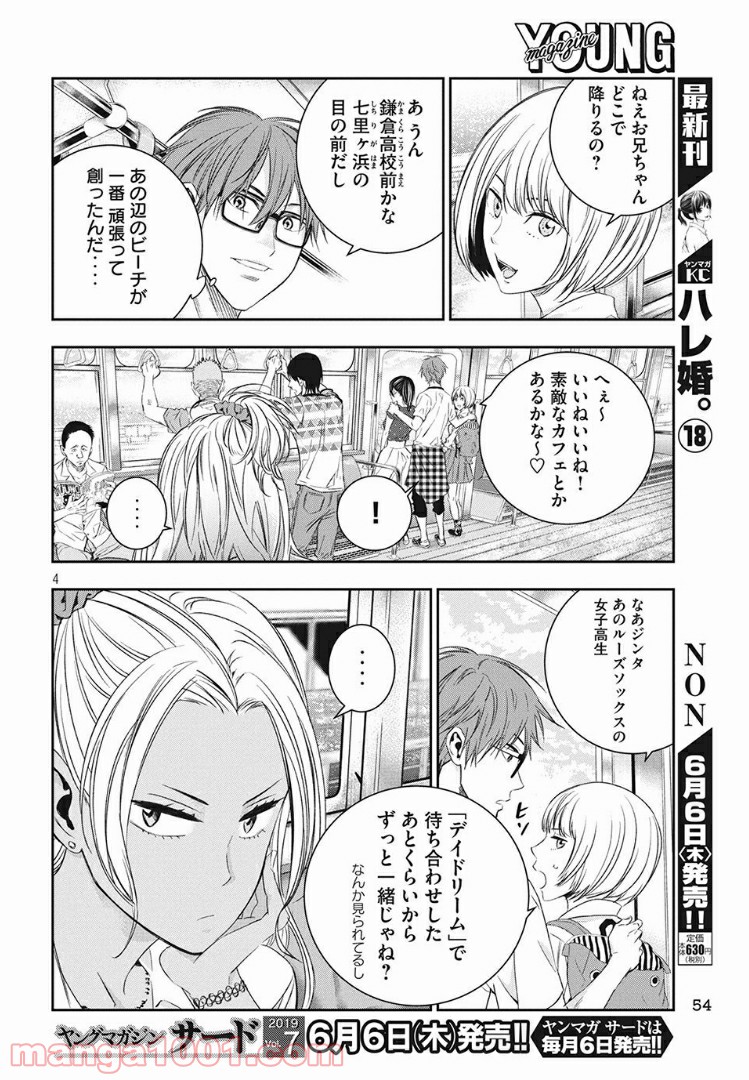 神さまの恋人 第11話 - Page 4