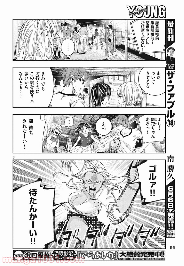 神さまの恋人 第11話 - Page 6