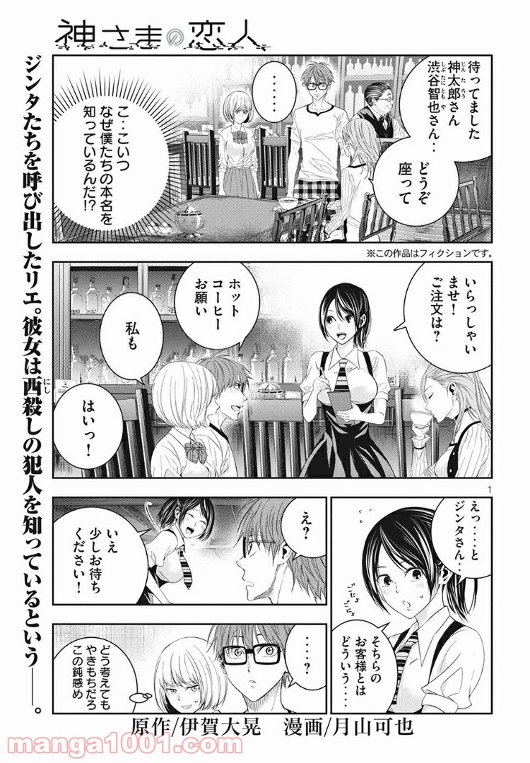 神さまの恋人 第7話 - Page 1