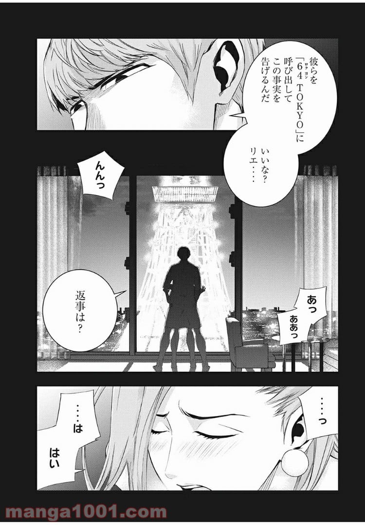 神さまの恋人 第7話 - Page 11