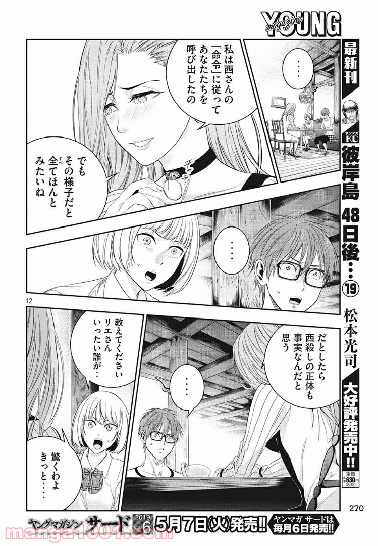 神さまの恋人 第7話 - Page 12