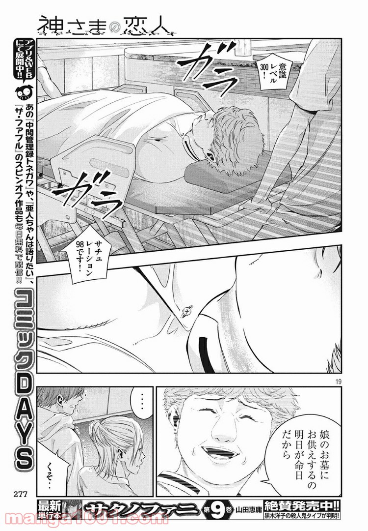 神さまの恋人 第7話 - Page 19